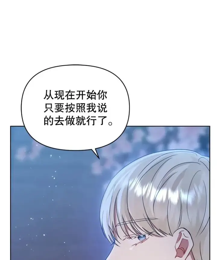 漫画《恶女把男主捡回家》41.突变第74张图