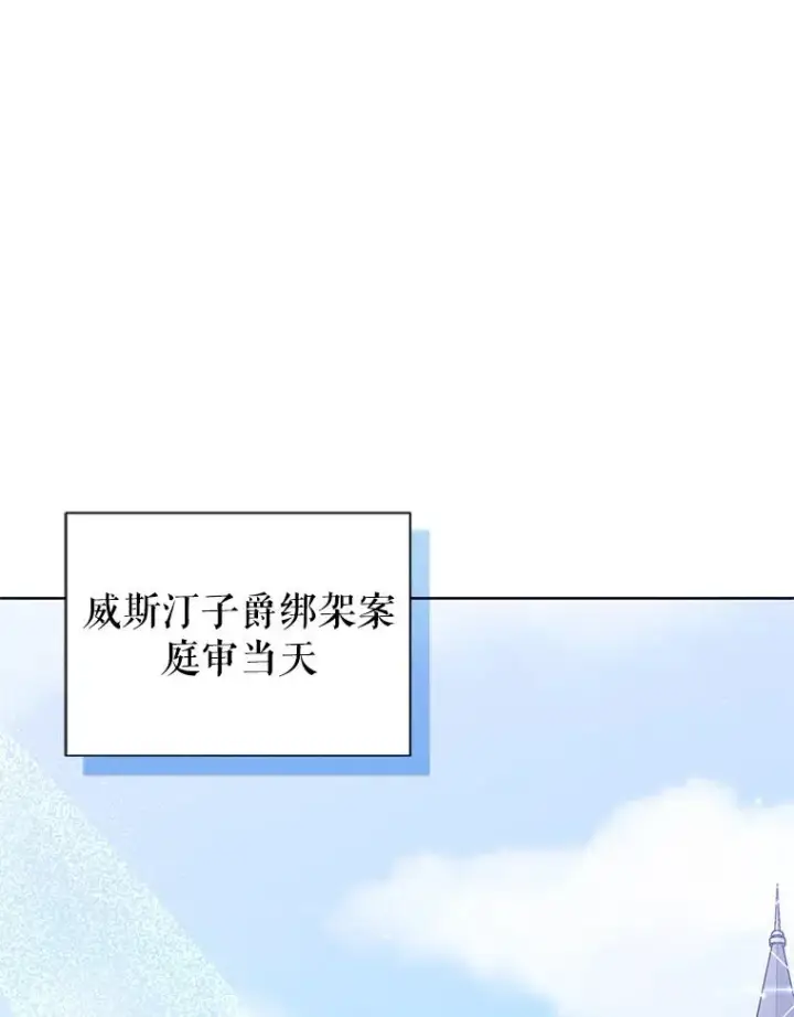 漫画《恶女把男主捡回家》42.庭审的结果第3张图