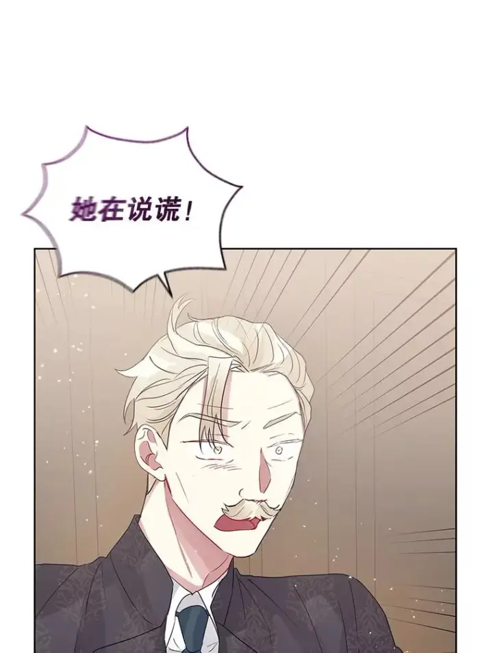 漫画《恶女把男主捡回家》42.庭审的结果第39张图