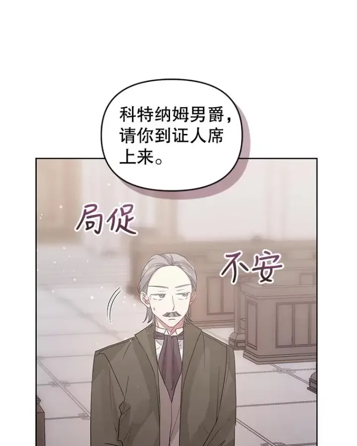 漫画《恶女把男主捡回家》42.庭审的结果第46张图
