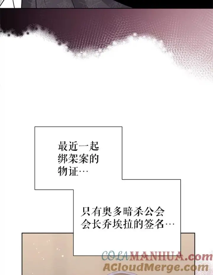 漫画《恶女把男主捡回家》42.庭审的结果第77张图