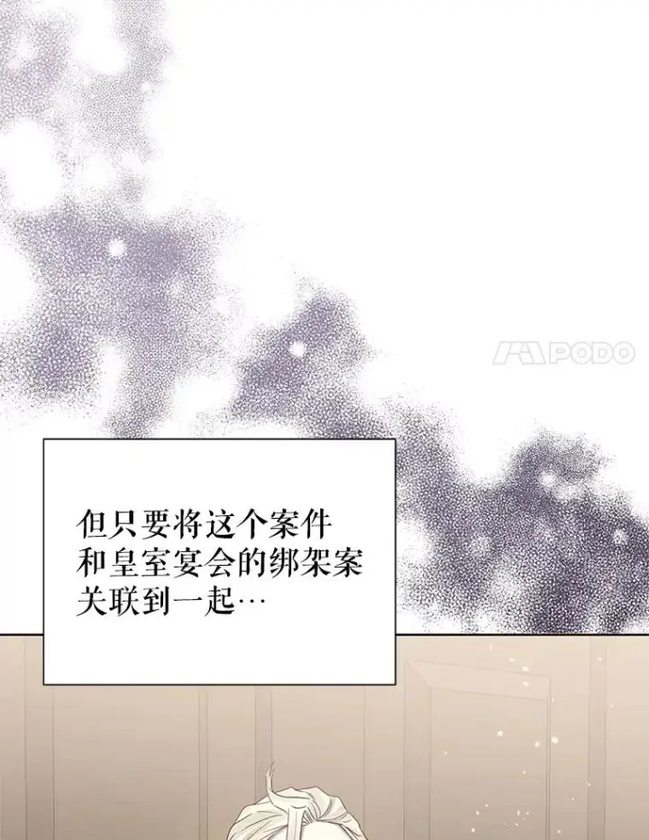 漫画《恶女把男主捡回家》42.庭审的结果第79张图