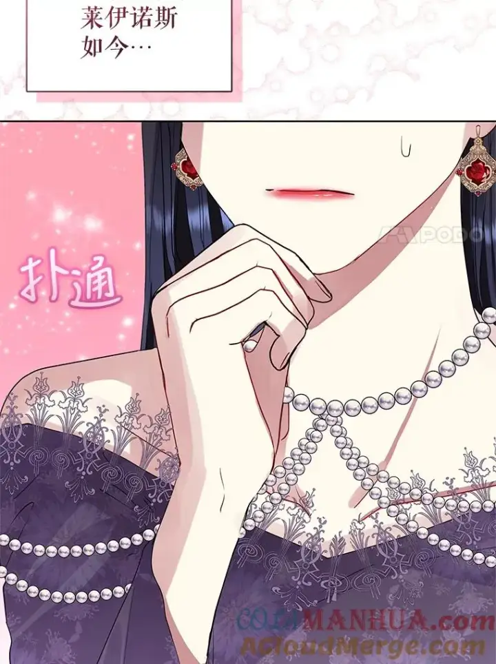 漫画《恶女把男主捡回家》43.山茶花的花语第105张图