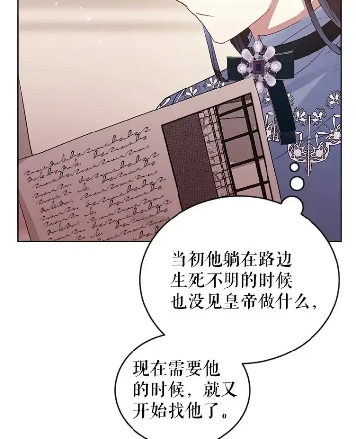 漫画《恶女把男主捡回家》43.山茶花的花语第20张图