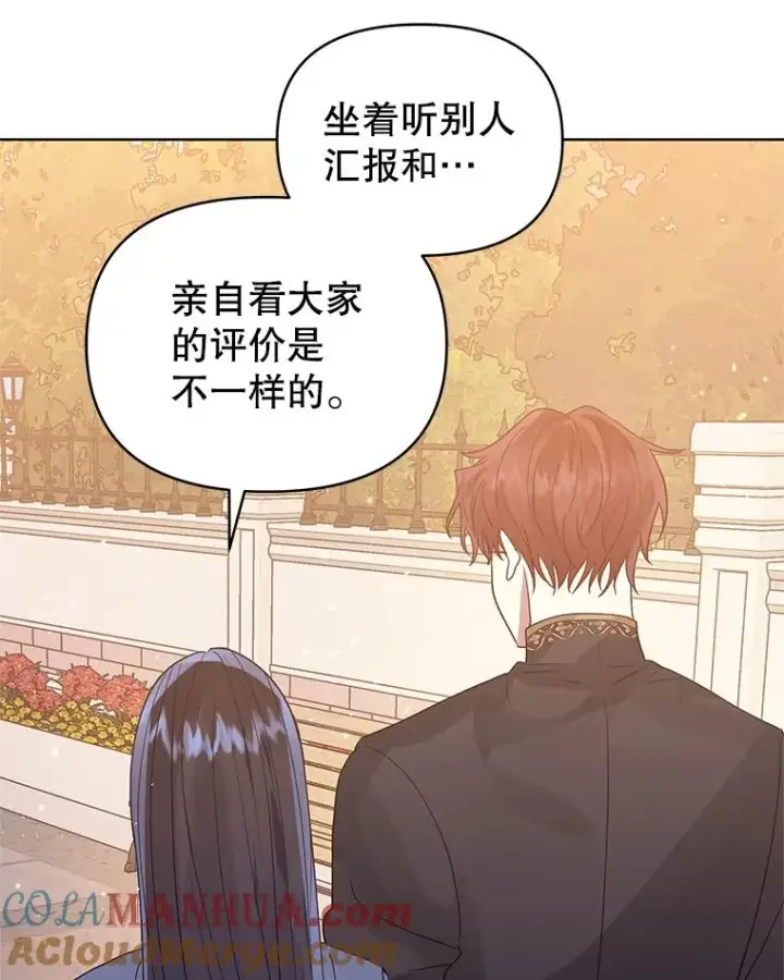 漫画《恶女把男主捡回家》43.山茶花的花语第29张图