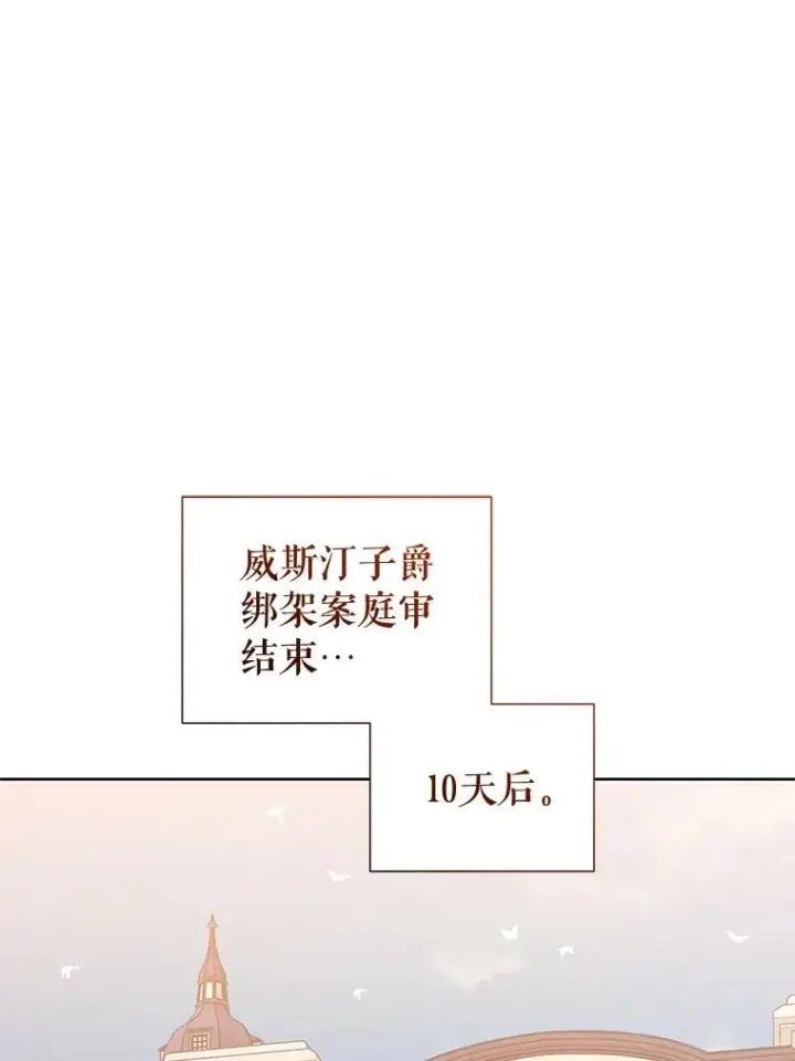 漫画《恶女把男主捡回家》43.山茶花的花语第3张图