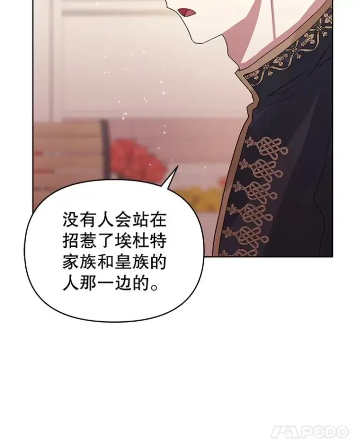 漫画《恶女把男主捡回家》43.山茶花的花语第32张图