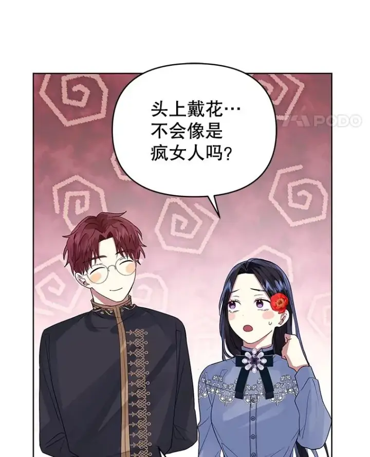 漫画《恶女把男主捡回家》43.山茶花的花语第79张图