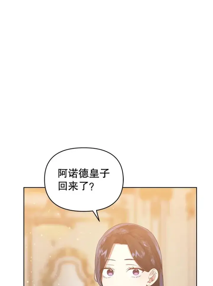 漫画《恶女把男主捡回家》43.山茶花的花语第96张图