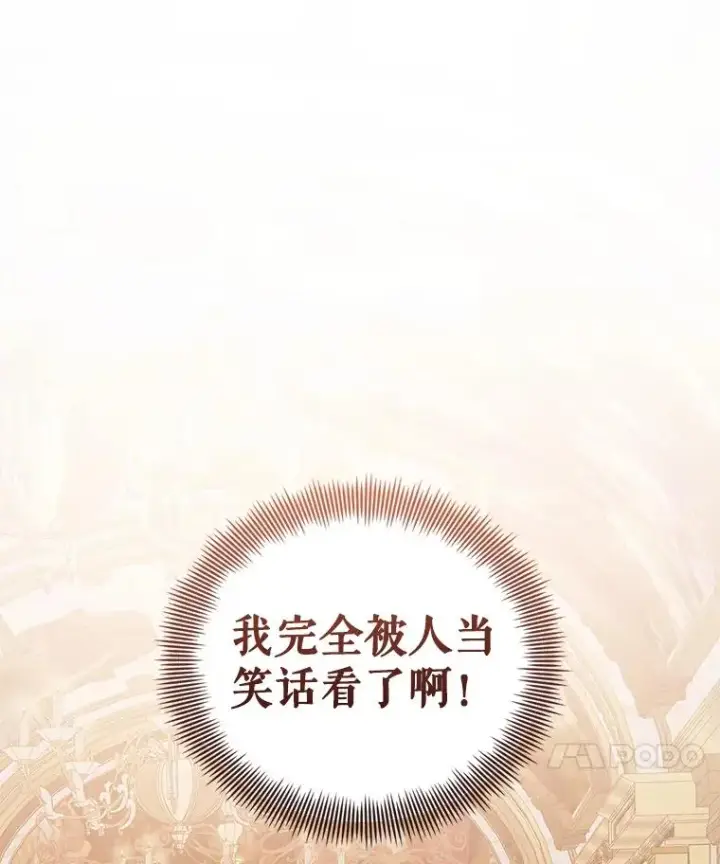 漫画《恶女把男主捡回家》44.是你偷了心脏第68张图