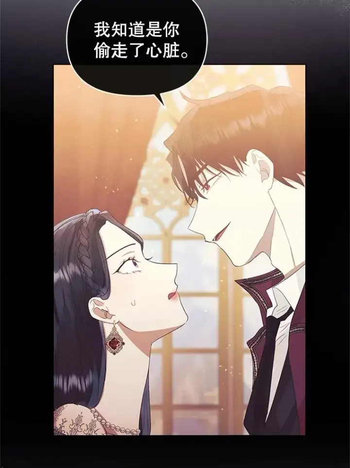 漫画《恶女把男主捡回家》44.是你偷了心脏第84张图