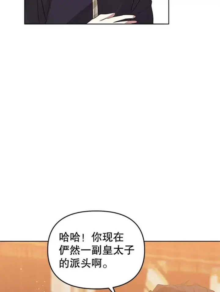 漫画《恶女把男主捡回家》44.是你偷了心脏第90张图