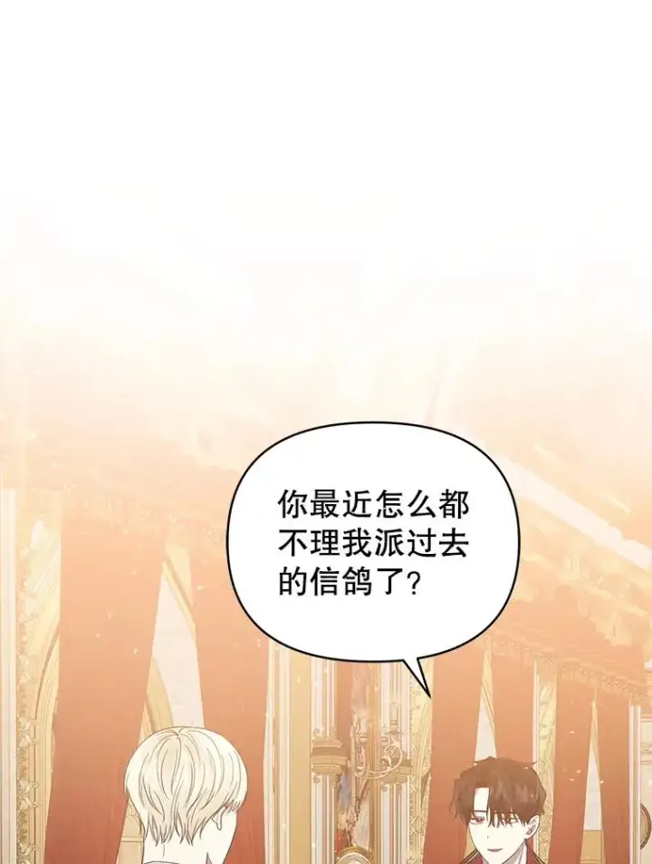 漫画《恶女把男主捡回家》44.是你偷了心脏第96张图