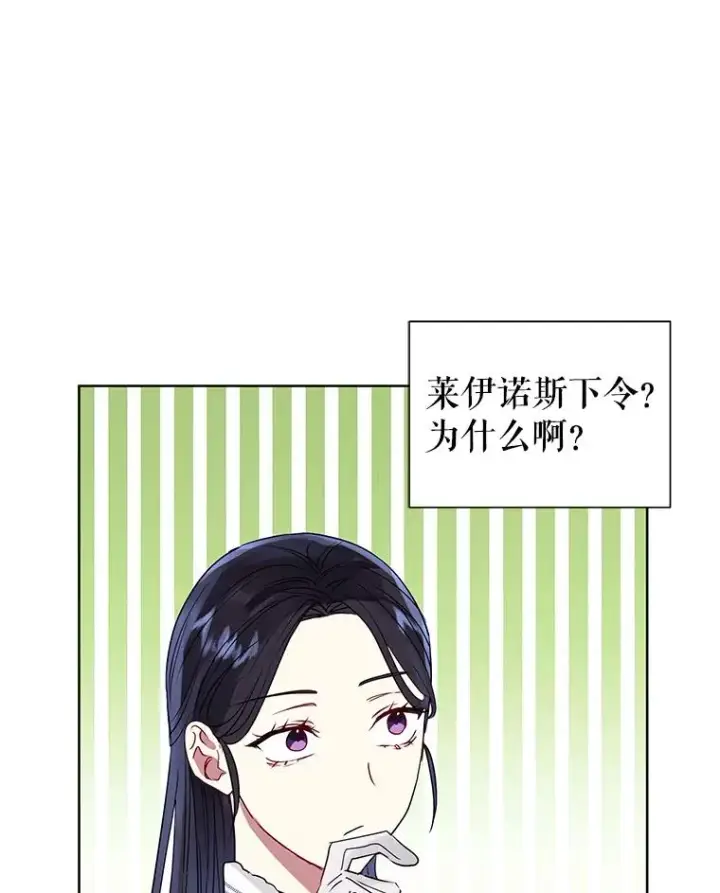 漫画《恶女把男主捡回家》45.拉拢势力第104张图