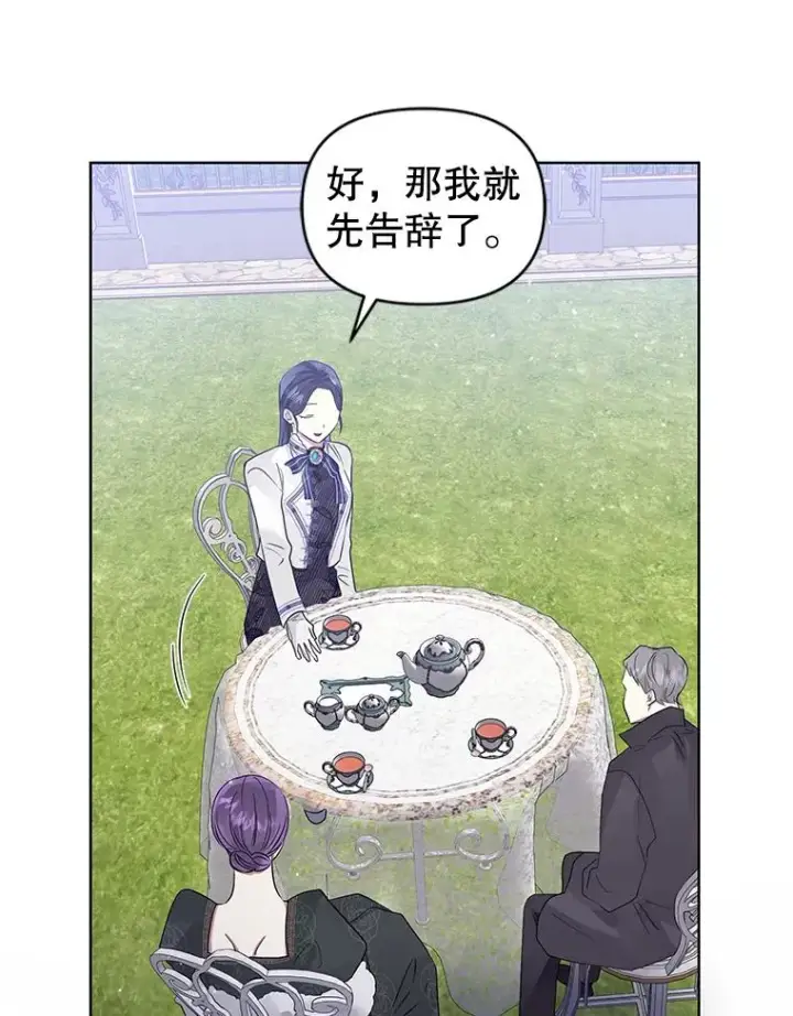 漫画《恶女把男主捡回家》45.拉拢势力第115张图