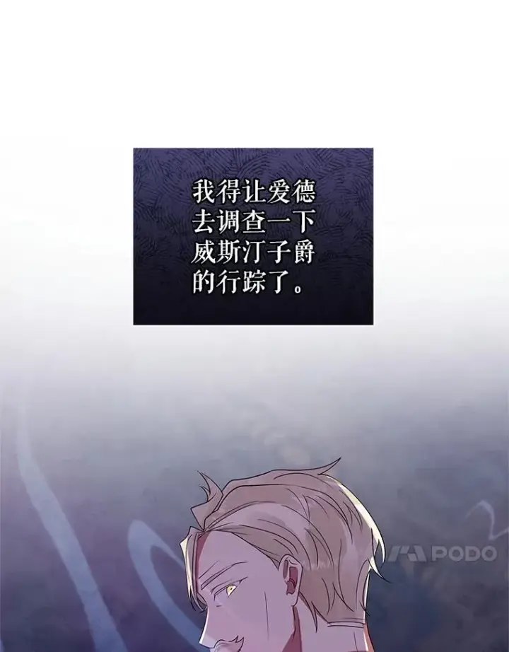 漫画《恶女把男主捡回家》45.拉拢势力第119张图