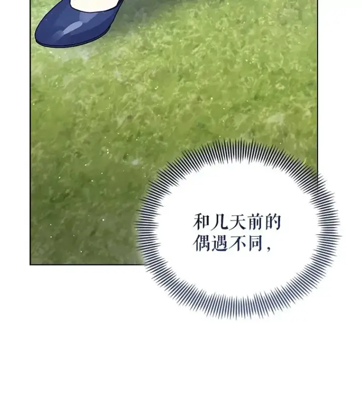 漫画《恶女把男主捡回家》45.拉拢势力第131张图