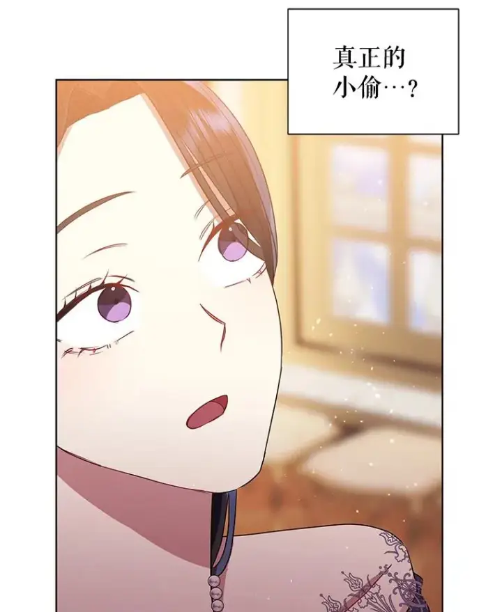 漫画《恶女把男主捡回家》45.拉拢势力第39张图