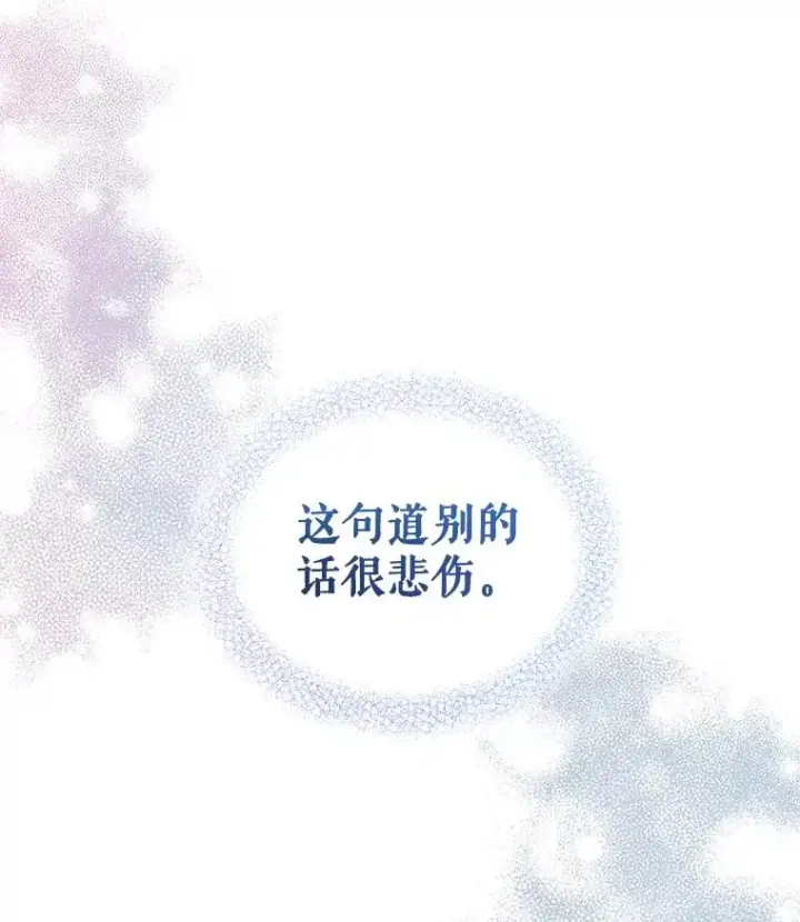 漫画《恶女把男主捡回家》45.拉拢势力第60张图