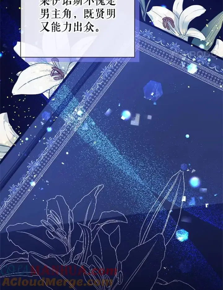漫画《恶女把男主捡回家》45.拉拢势力第73张图