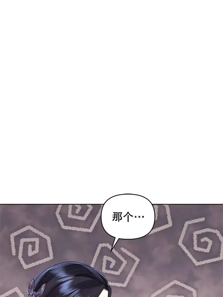 漫画《恶女把男主捡回家》45.拉拢势力第90张图
