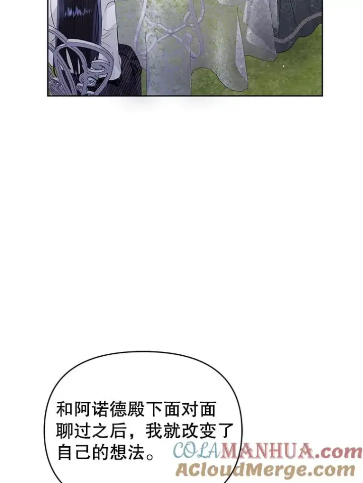 漫画《恶女把男主捡回家》45.拉拢势力第93张图