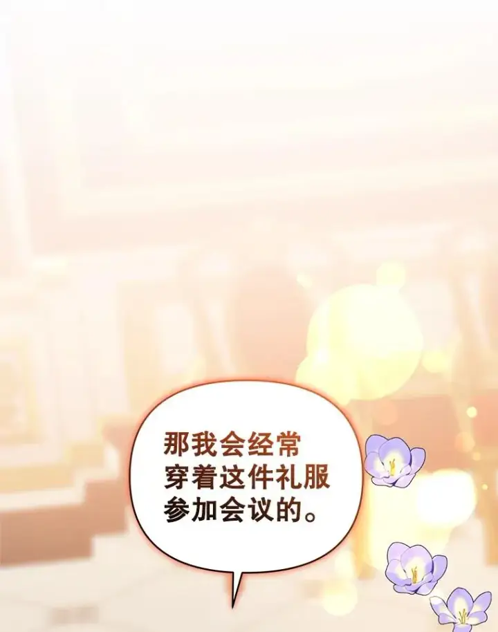 漫画《恶女把男主捡回家》46.皇室宴会第104张图