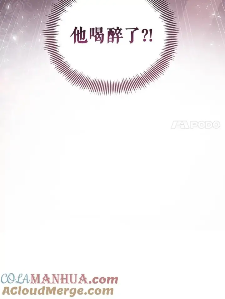 漫画《恶女把男主捡回家》46.皇室宴会第133张图