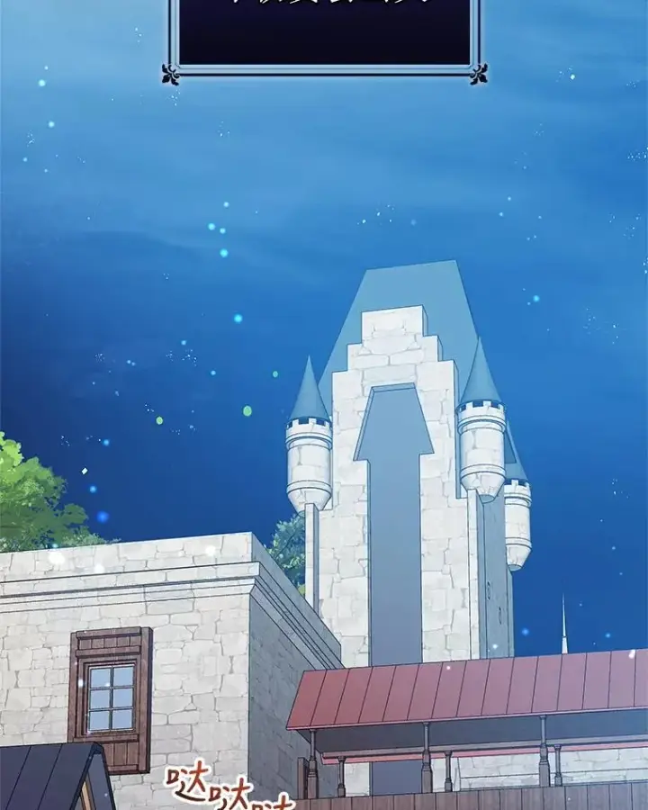 漫画《恶女把男主捡回家》46.皇室宴会第2张图