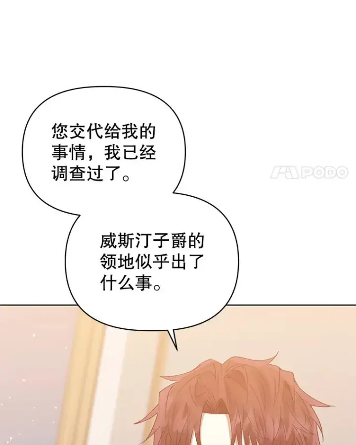 漫画《恶女把男主捡回家》46.皇室宴会第4张图