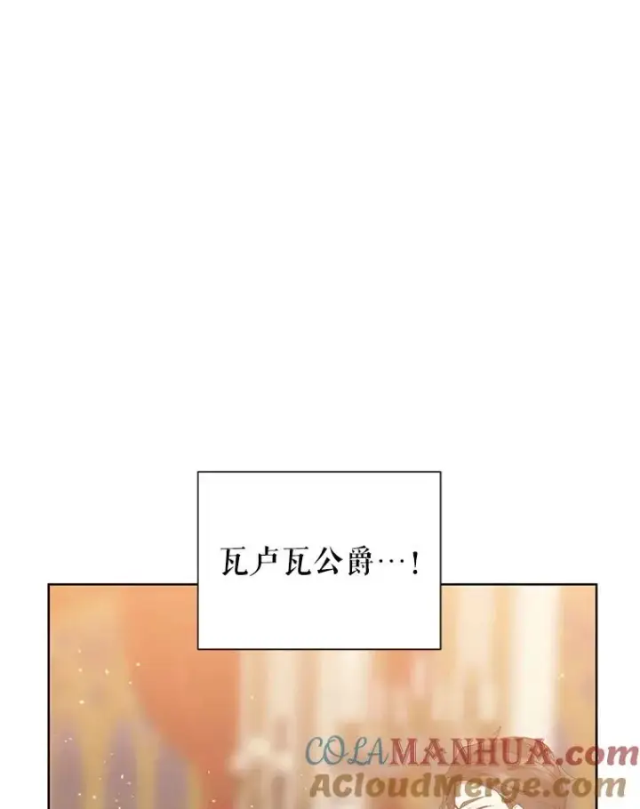 漫画《恶女把男主捡回家》46.皇室宴会第77张图