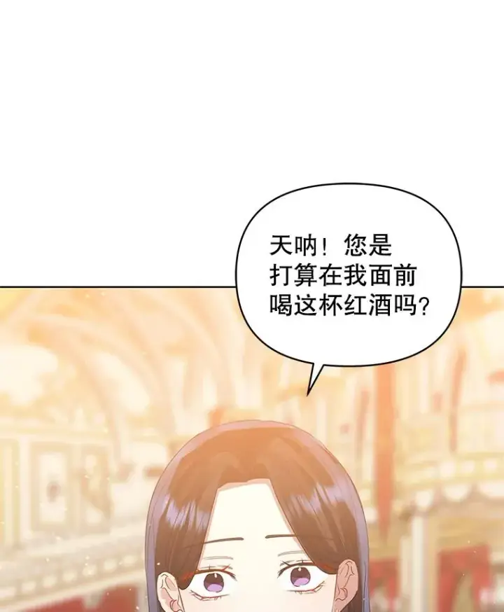 漫画《恶女把男主捡回家》46.皇室宴会第88张图