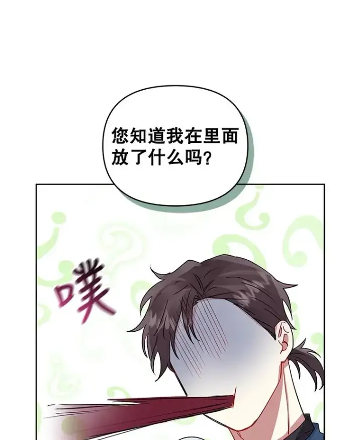 漫画《恶女把男主捡回家》46.皇室宴会第90张图