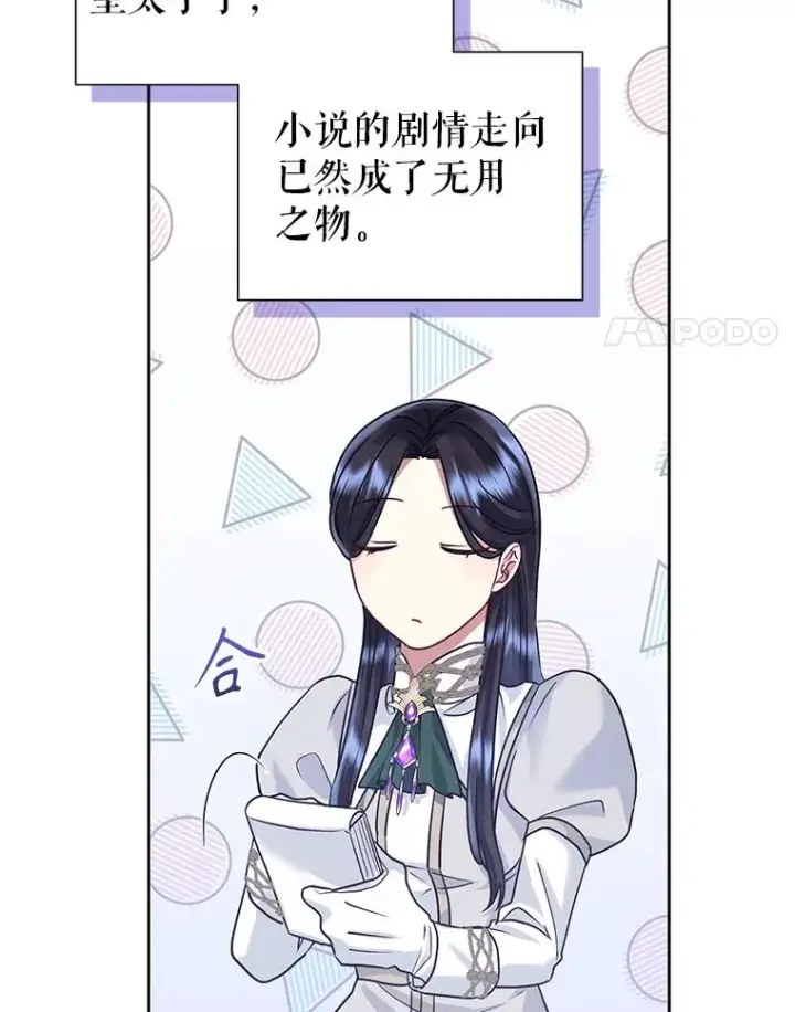 漫画《恶女把男主捡回家》48.独自“清理”第4张图