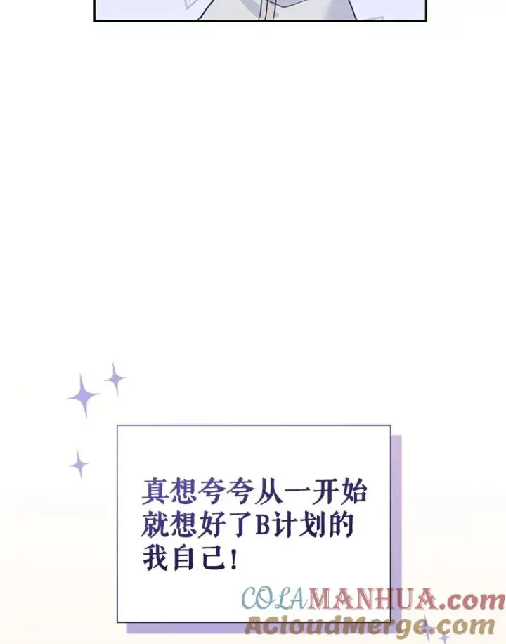 漫画《恶女把男主捡回家》48.独自“清理”第5张图