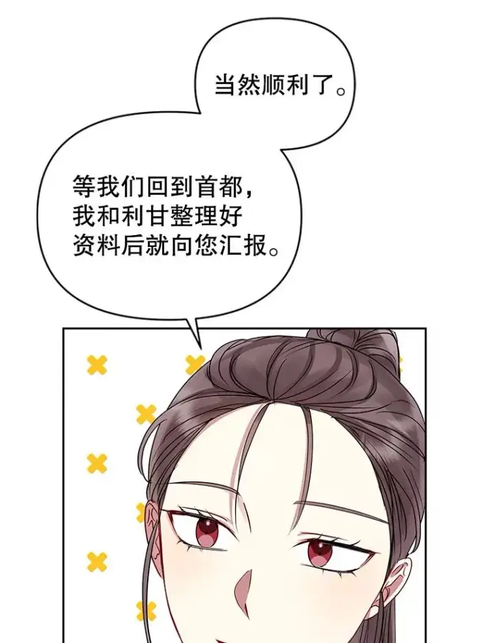 漫画《恶女把男主捡回家》49.会见利甘第100张图