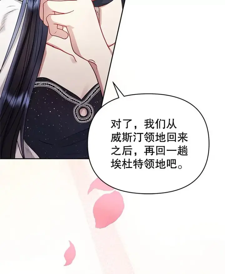 漫画《恶女把男主捡回家》49.会见利甘第103张图