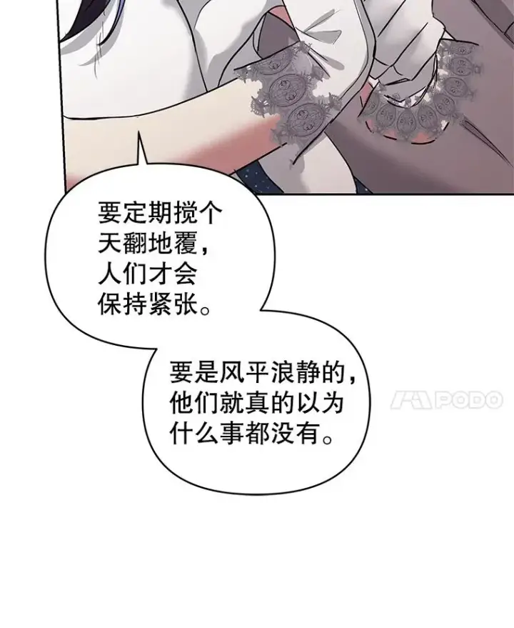 漫画《恶女把男主捡回家》49.会见利甘第111张图