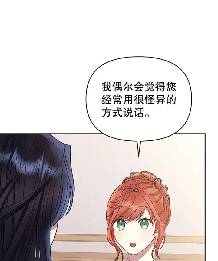 漫画《恶女把男主捡回家》49.会见利甘第112张图