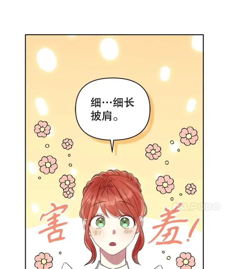 漫画《恶女把男主捡回家》49.会见利甘第118张图