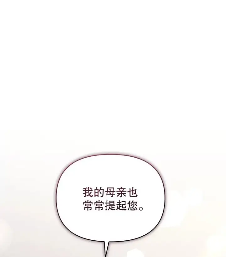 漫画《恶女把男主捡回家》49.会见利甘第3张图