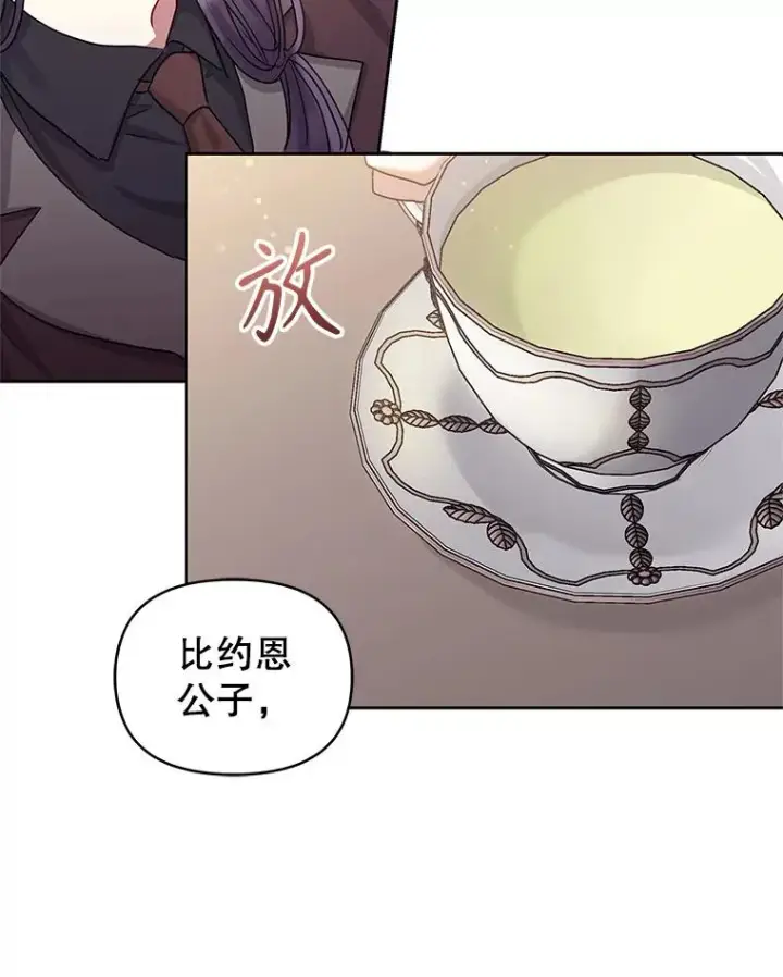 漫画《恶女把男主捡回家》49.会见利甘第32张图