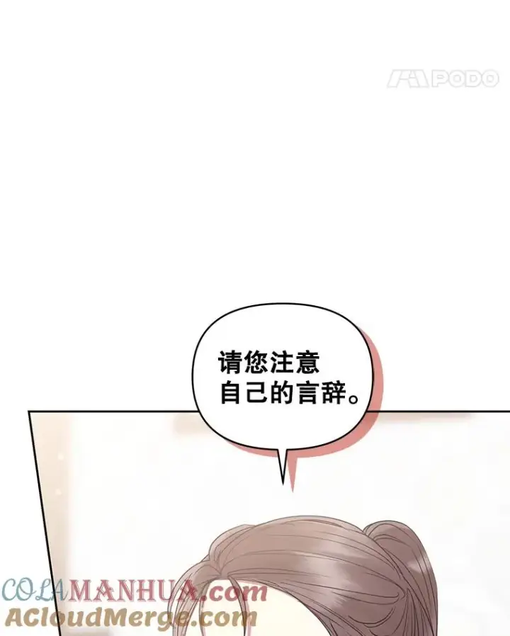 漫画《恶女把男主捡回家》49.会见利甘第33张图