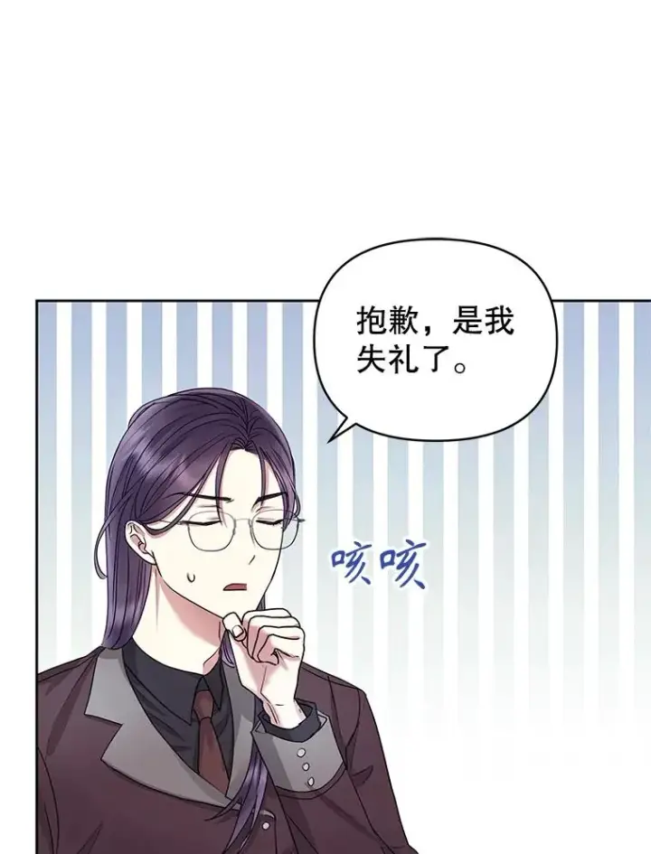 漫画《恶女把男主捡回家》49.会见利甘第35张图