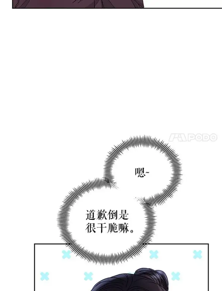 漫画《恶女把男主捡回家》49.会见利甘第36张图