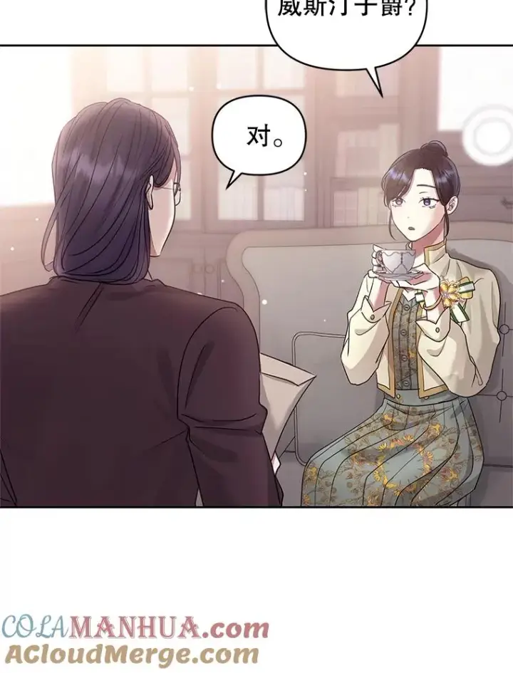 漫画《恶女把男主捡回家》49.会见利甘第41张图
