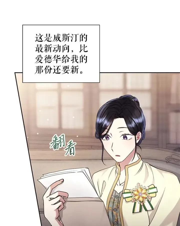漫画《恶女把男主捡回家》49.会见利甘第44张图