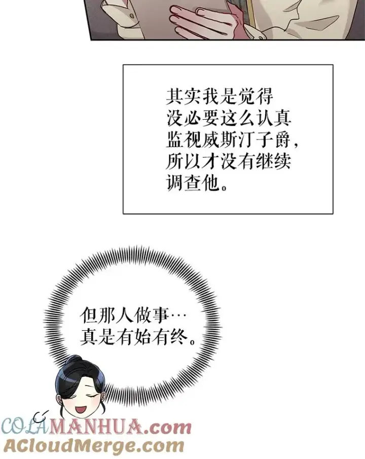 漫画《恶女把男主捡回家》49.会见利甘第45张图