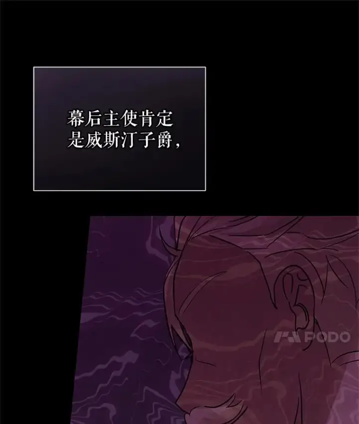 漫画《恶女把男主捡回家》49.会见利甘第63张图