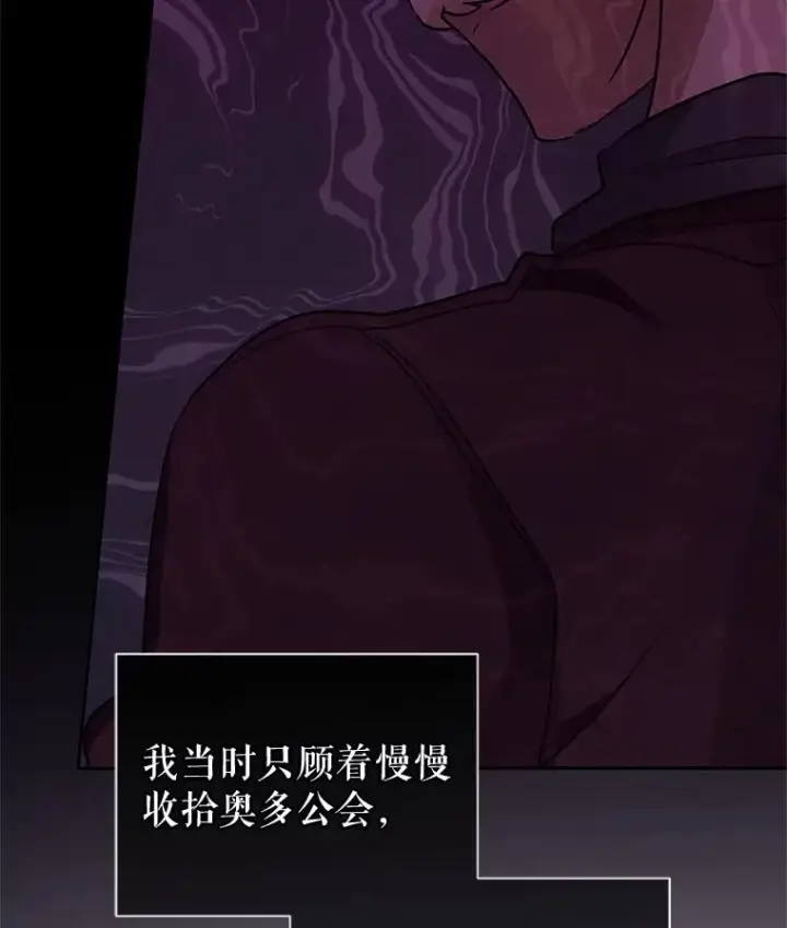 漫画《恶女把男主捡回家》49.会见利甘第64张图